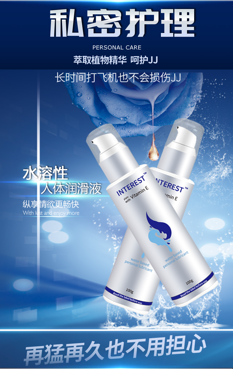 趣愛閣-成人用品貨源人體潤滑液：Interest維他命E潤滑100g人體潤滑液