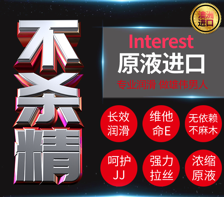 趣愛閣-成人用品貨源人體潤滑液：Interest維他命E潤滑100g人體潤滑液