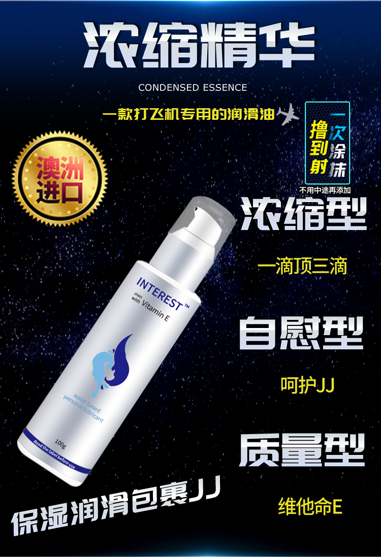 趣愛閣-成人用品貨源人體潤滑液：Interest維他命E潤滑100g人體潤滑液