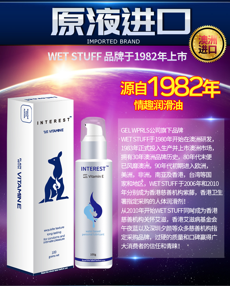 趣愛閣-成人用品貨源人體潤滑液：Interest維他命E潤滑100g人體潤滑液