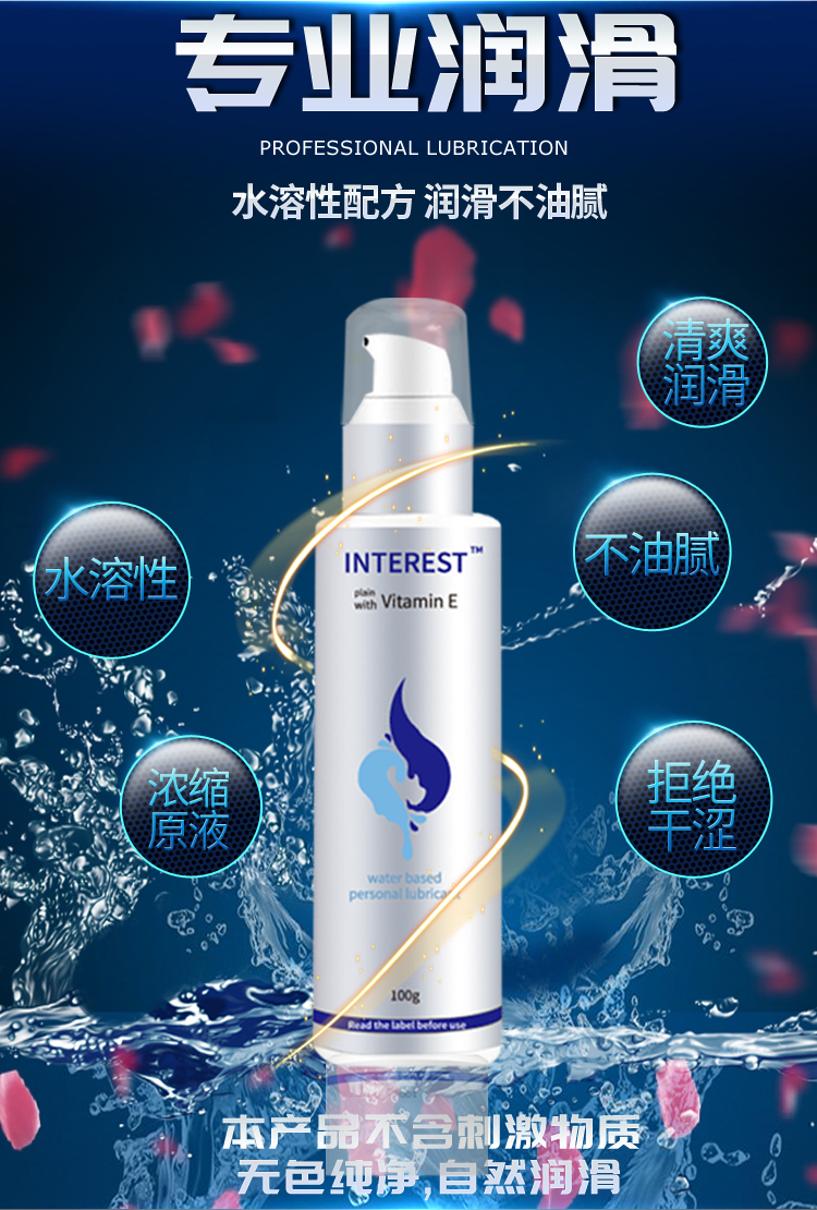 趣愛閣-成人用品貨源人體潤滑液：Interest維他命E潤滑100g人體潤滑液