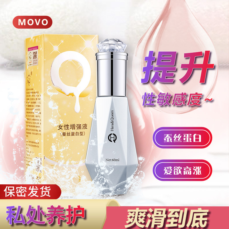 趣愛閣-成人用品進(jìn)貨批發(fā)網(wǎng)人體潤滑液：MOVO蠶絲蛋白60ML人體潤滑液
