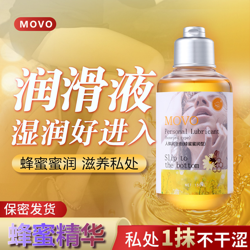 趣愛閣-情趣用品批發(fā)人體潤滑液：MOVO人體潤滑劑150ML人體潤滑液