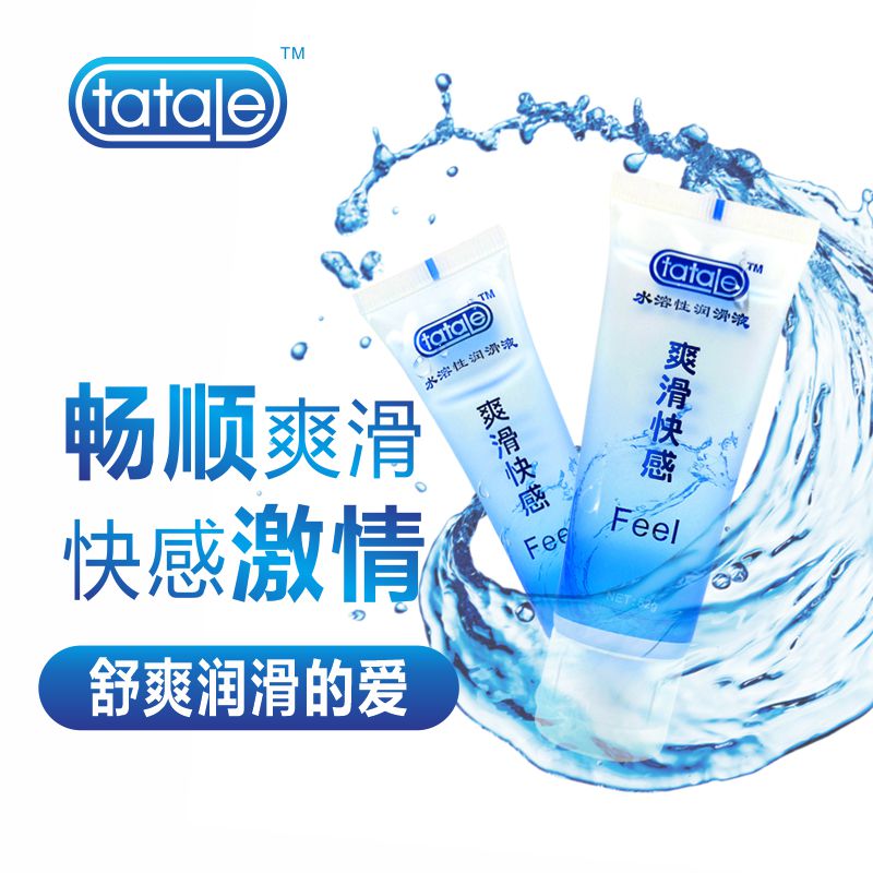 趣愛閣-廣東成人用品批發市場人體潤滑液：tatale潤滑液25-52g人體潤滑液