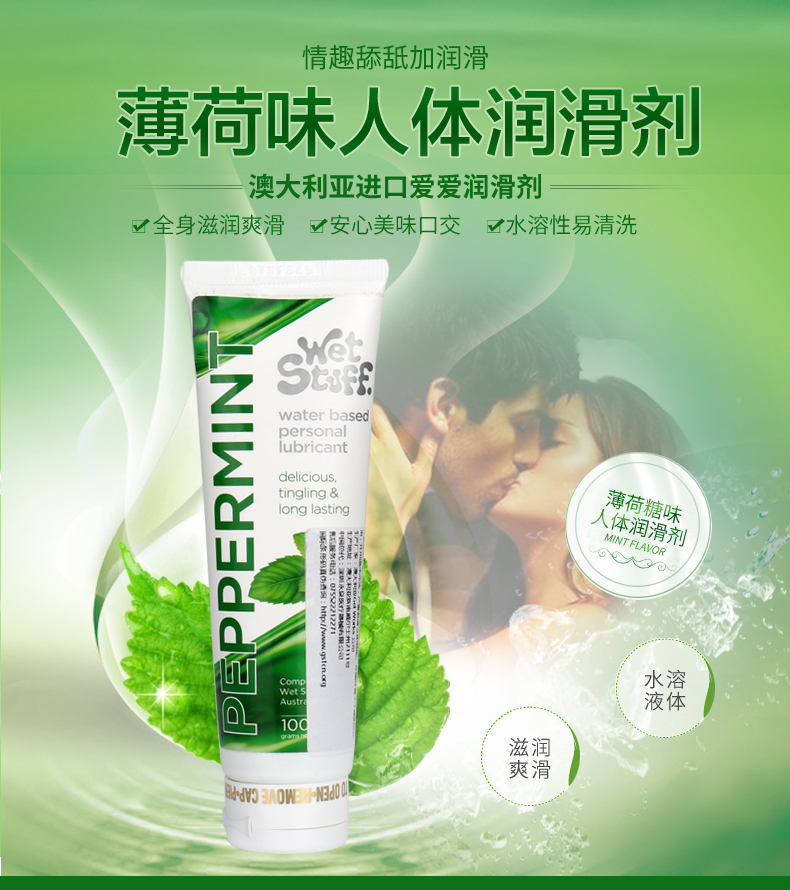 趣愛閣-批發成人用品進貨渠道人體潤滑液：Wet Stuff薄荷味潤滑劑人體潤滑液