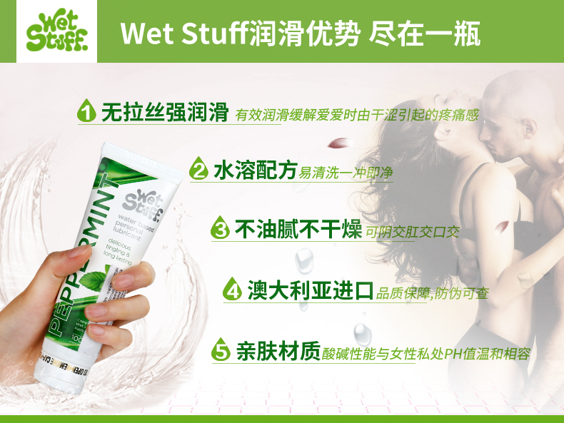 趣愛閣-批發成人用品進貨渠道人體潤滑液：Wet Stuff薄荷味潤滑劑人體潤滑液