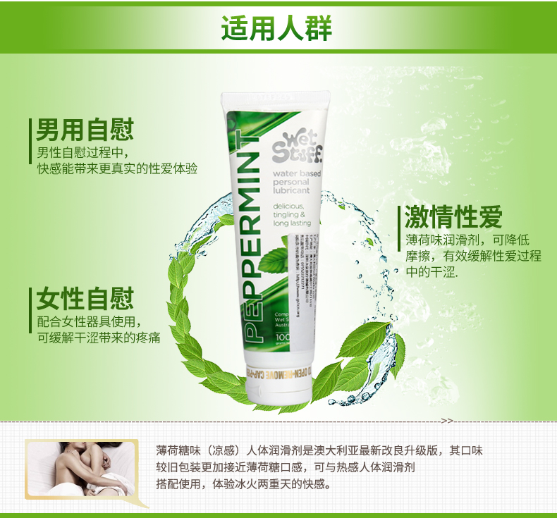 趣愛閣-批發成人用品進貨渠道人體潤滑液：Wet Stuff薄荷味潤滑劑人體潤滑液