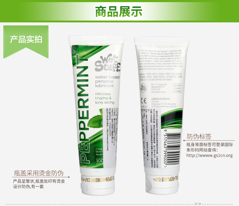 趣愛閣-批發成人用品進貨渠道人體潤滑液：Wet Stuff薄荷味潤滑劑人體潤滑液