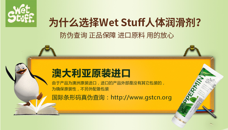 趣愛閣-批發成人用品進貨渠道人體潤滑液：Wet Stuff薄荷味潤滑劑人體潤滑液