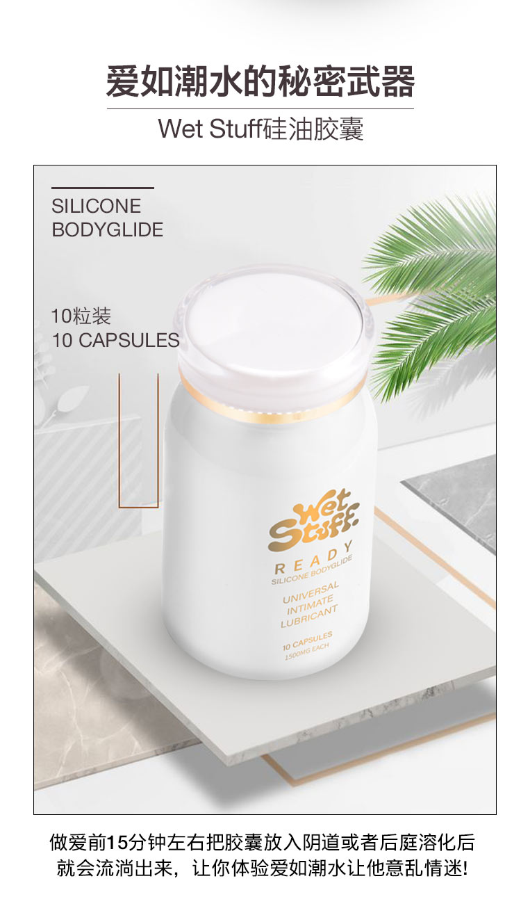 趣愛閣-成人用品批發(fā)進(jìn)貨在哪里人體潤滑液：Wet Stuff硅油膠襄潤滑劑10粒裝人體潤滑液