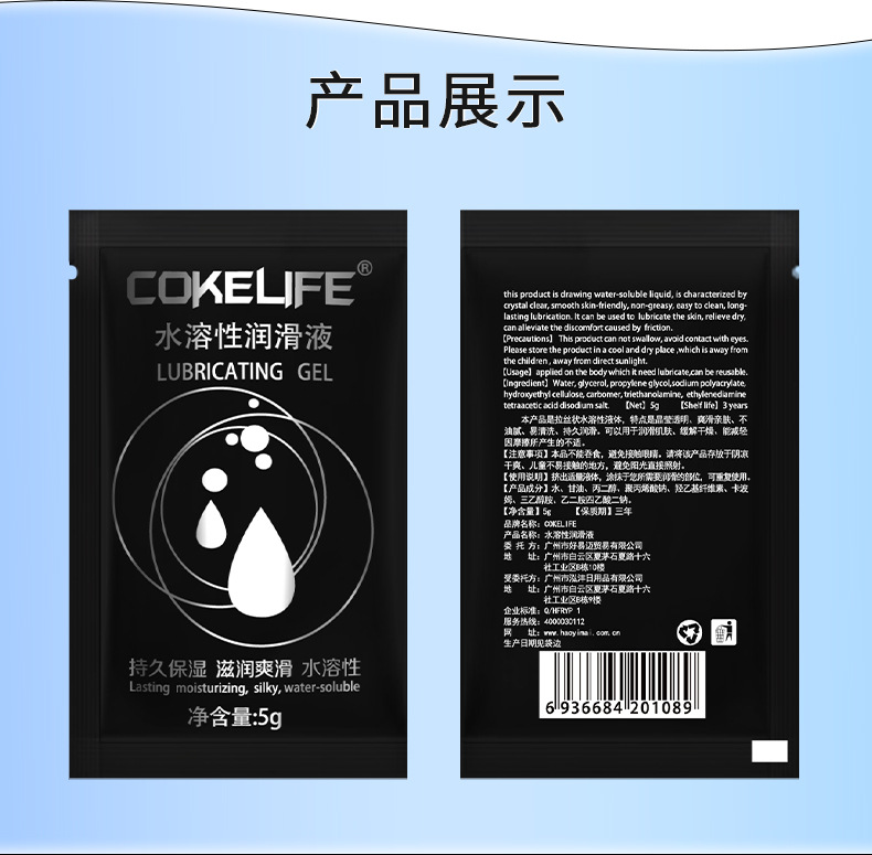 趣愛閣-成人用品批發進貨在哪里人體潤滑液：可樂生活袋裝油5g人體潤滑液