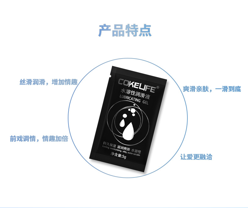 趣愛閣-成人用品批發進貨在哪里人體潤滑液：可樂生活袋裝油5g人體潤滑液