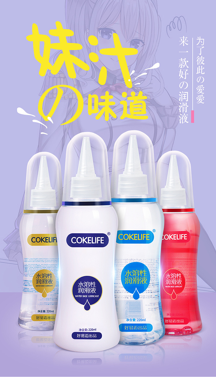 趣愛閣-批發成人用品用品人體潤滑液：可樂生活奶嘴瓶潤滑油220g人體潤滑液
