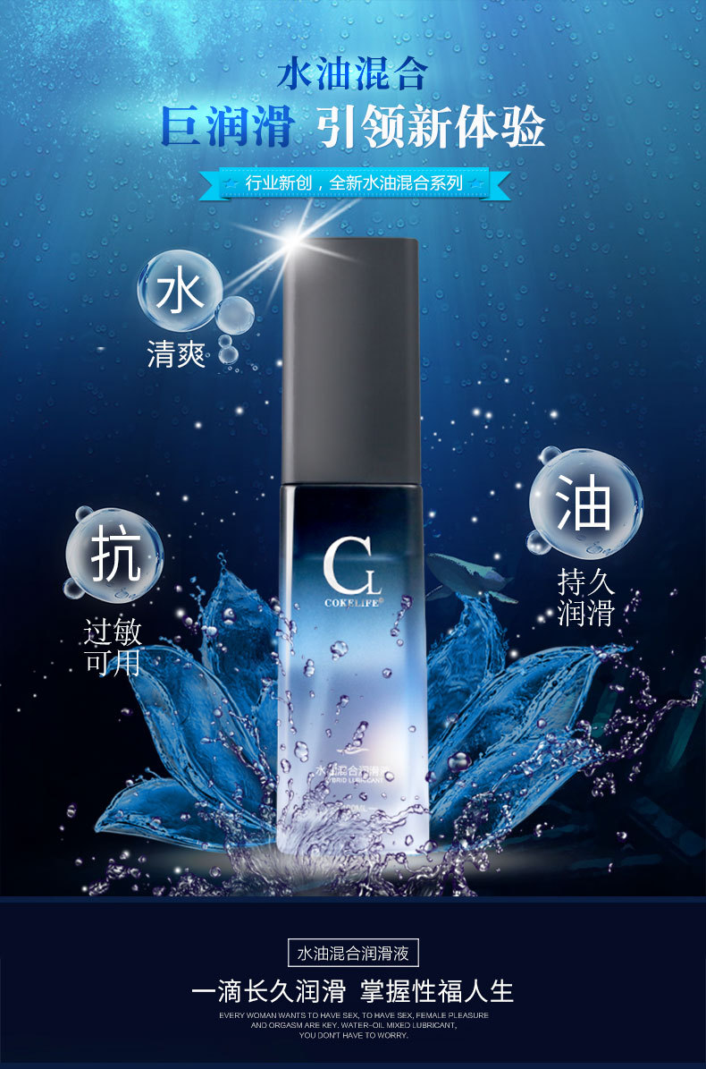 趣愛閣-成人用品哪里有批發(fā)市場人體潤滑液：可樂生活水油混合潤滑液100g人體潤滑液