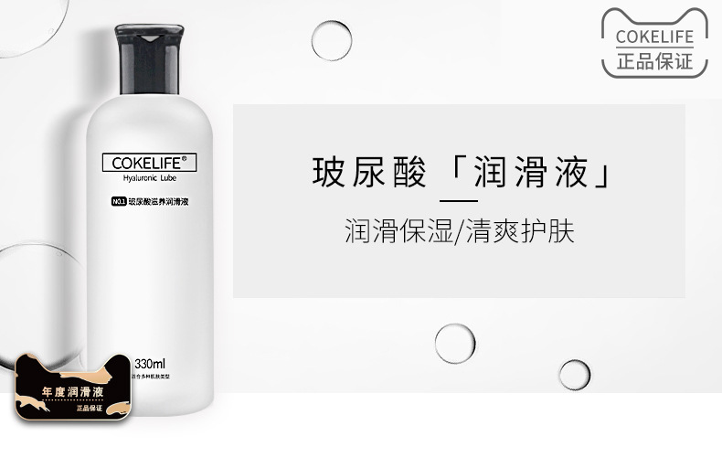 趣愛閣-成人用品貨源人體潤滑液：可樂生活玻尿酸潤滑液330g人體潤滑液