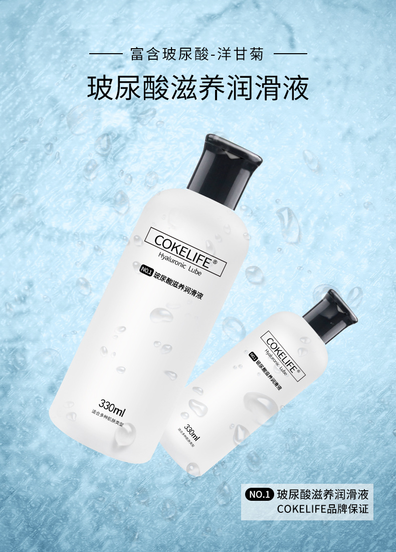 趣愛閣-成人用品貨源人體潤滑液：可樂生活玻尿酸潤滑液330g人體潤滑液