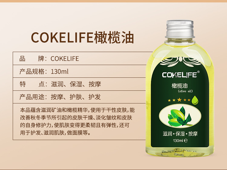 趣愛閣-批發成人保健品進貨渠道人體潤滑液：可樂生活橄欖油130ml人體潤滑液