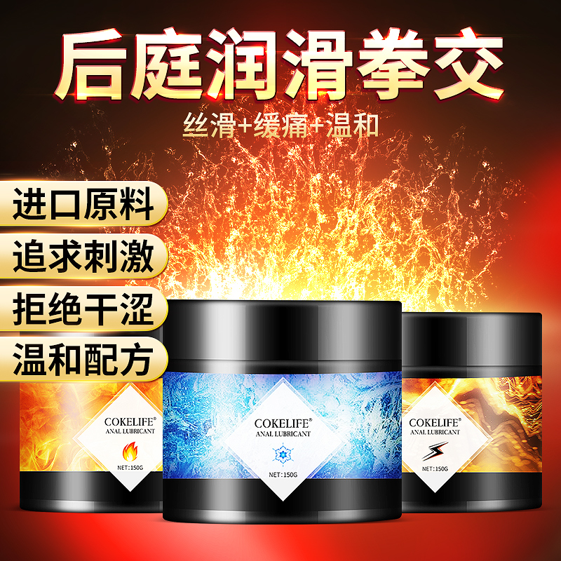 趣愛閣-成人用品市場人體潤滑液：可樂生活后庭潤滑液150g人體潤滑液