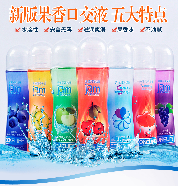 趣愛閣-成人玩具批發(fā)一手貨源人體潤滑液：可樂生活口交液(六款)100g人體潤滑液