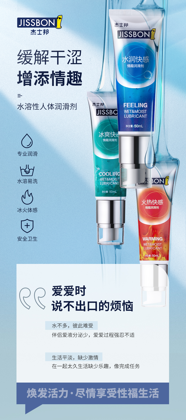 趣愛閣-批發(fā)夫妻用品人體潤(rùn)滑液：杰士邦快感情趣潤(rùn)滑劑50ml人體潤(rùn)滑液