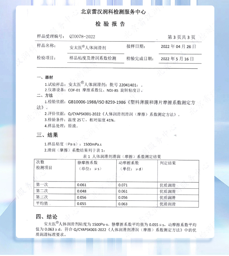 趣愛閣-成人玩具批發人體潤滑液：安太醫玻尿酸次拋潤滑液人體潤滑液