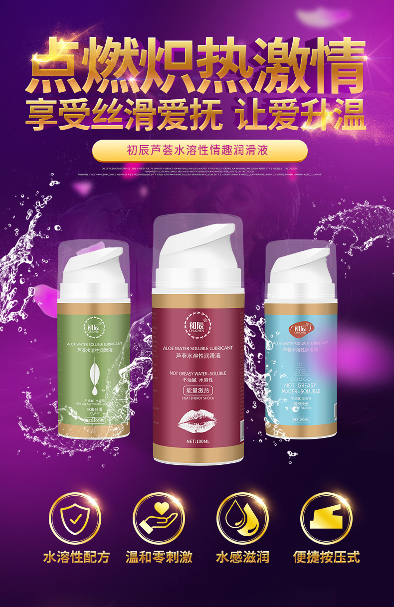 趣愛閣-成人用品批發部人體潤滑液：初辰潤滑劑人體潤滑液