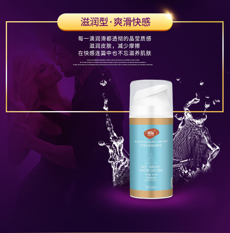 趣愛閣-成人用品批發部人體潤滑液：初辰潤滑劑人體潤滑液