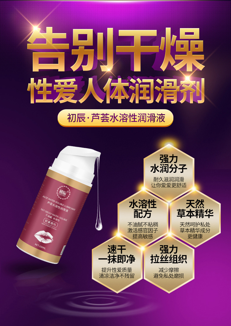 趣愛閣-成人用品批發部人體潤滑液：初辰潤滑劑人體潤滑液