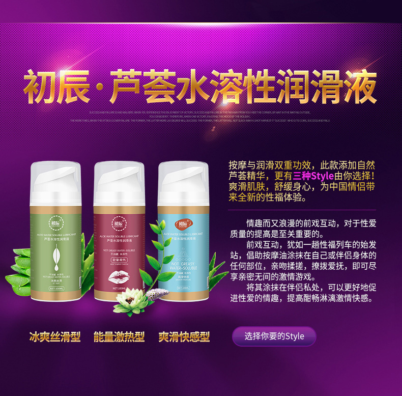 趣愛閣-成人用品批發部人體潤滑液：初辰潤滑劑人體潤滑液