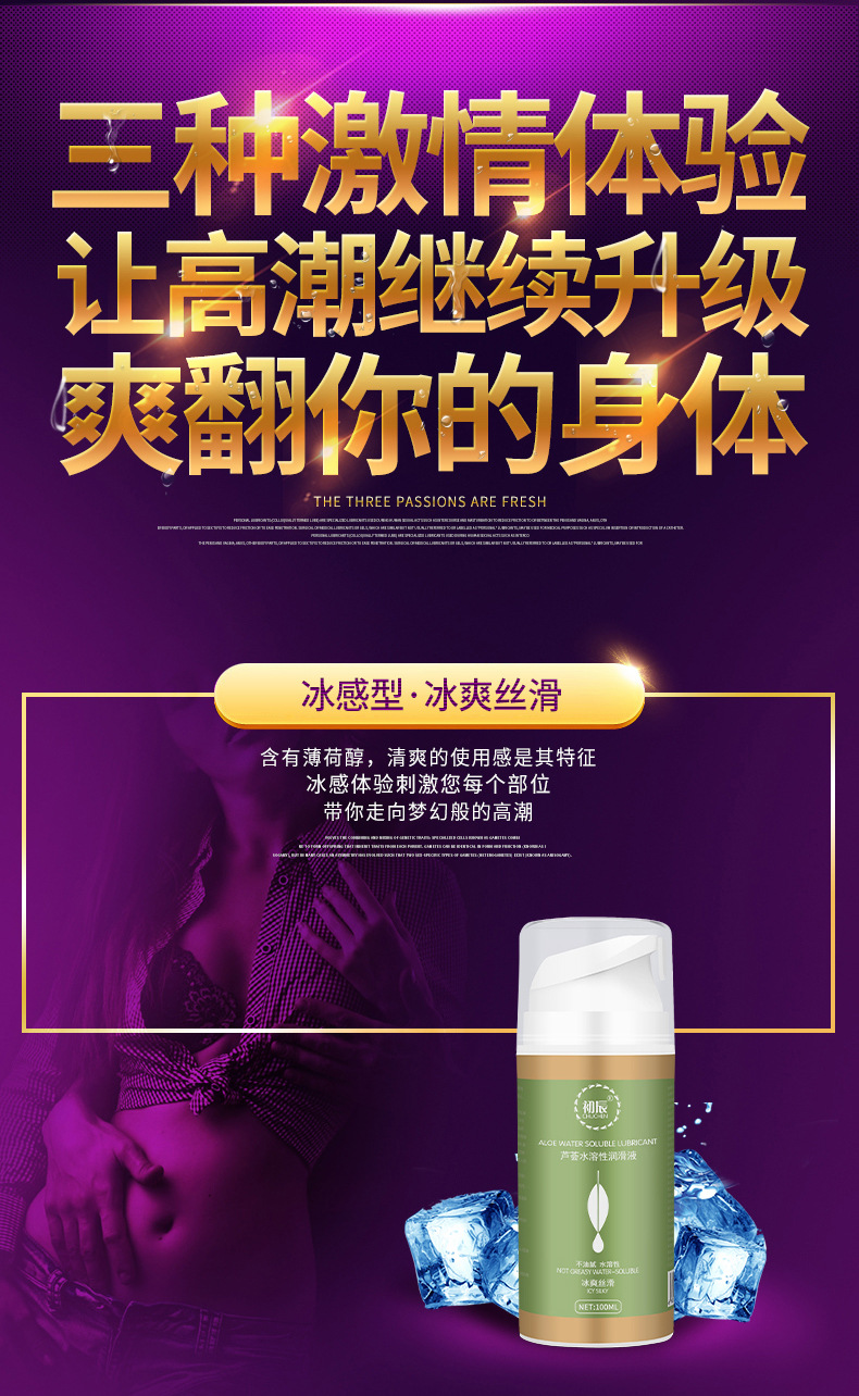 趣愛閣-成人用品批發部人體潤滑液：初辰潤滑劑人體潤滑液