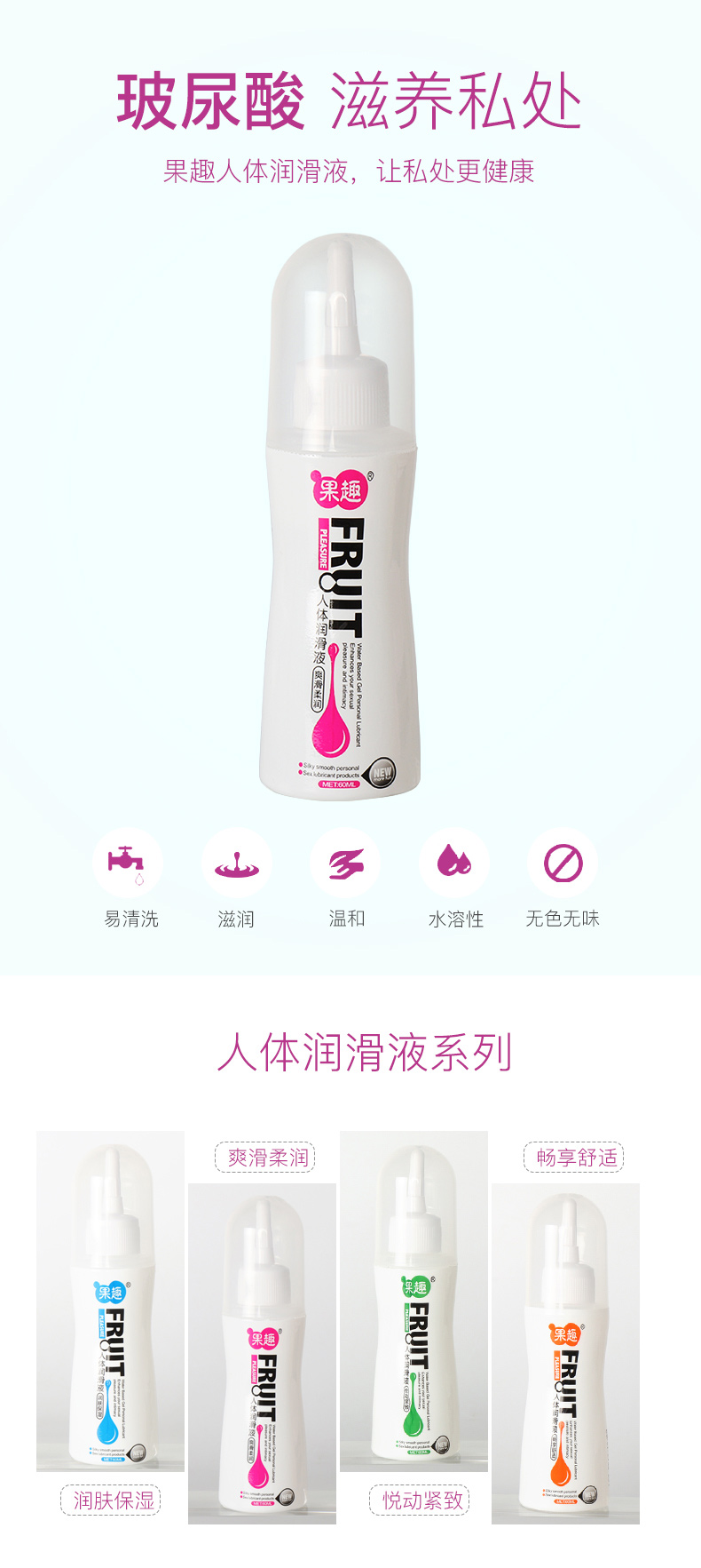 趣愛閣-夫妻用品批發人體潤滑液：賜愛果趣人體潤滑液60ML人體潤滑液