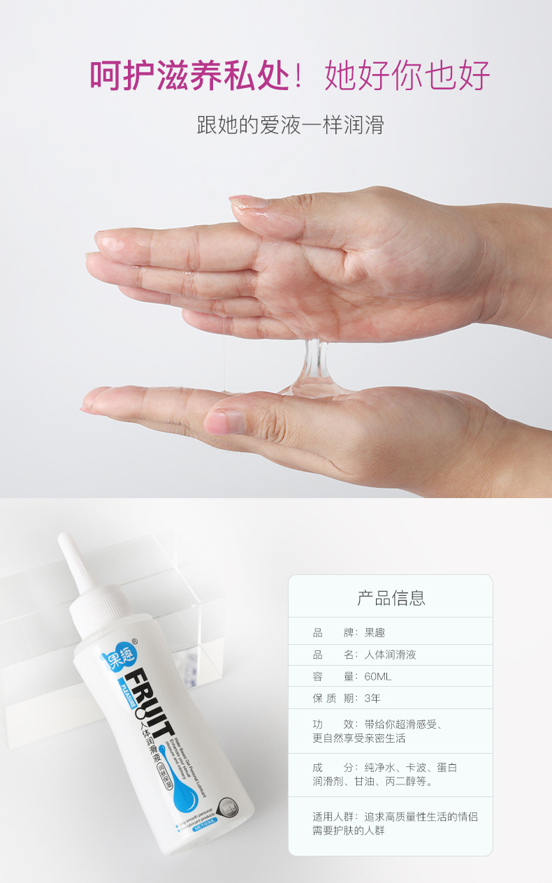 趣愛閣-夫妻用品批發人體潤滑液：賜愛果趣人體潤滑液60ML人體潤滑液