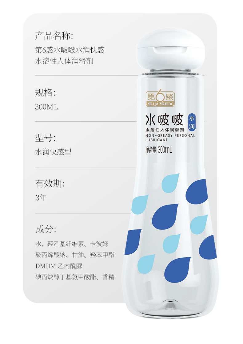趣愛閣-廣州成人用品批發人體潤滑液：第6感水啵啵潤滑劑300ml人體潤滑液