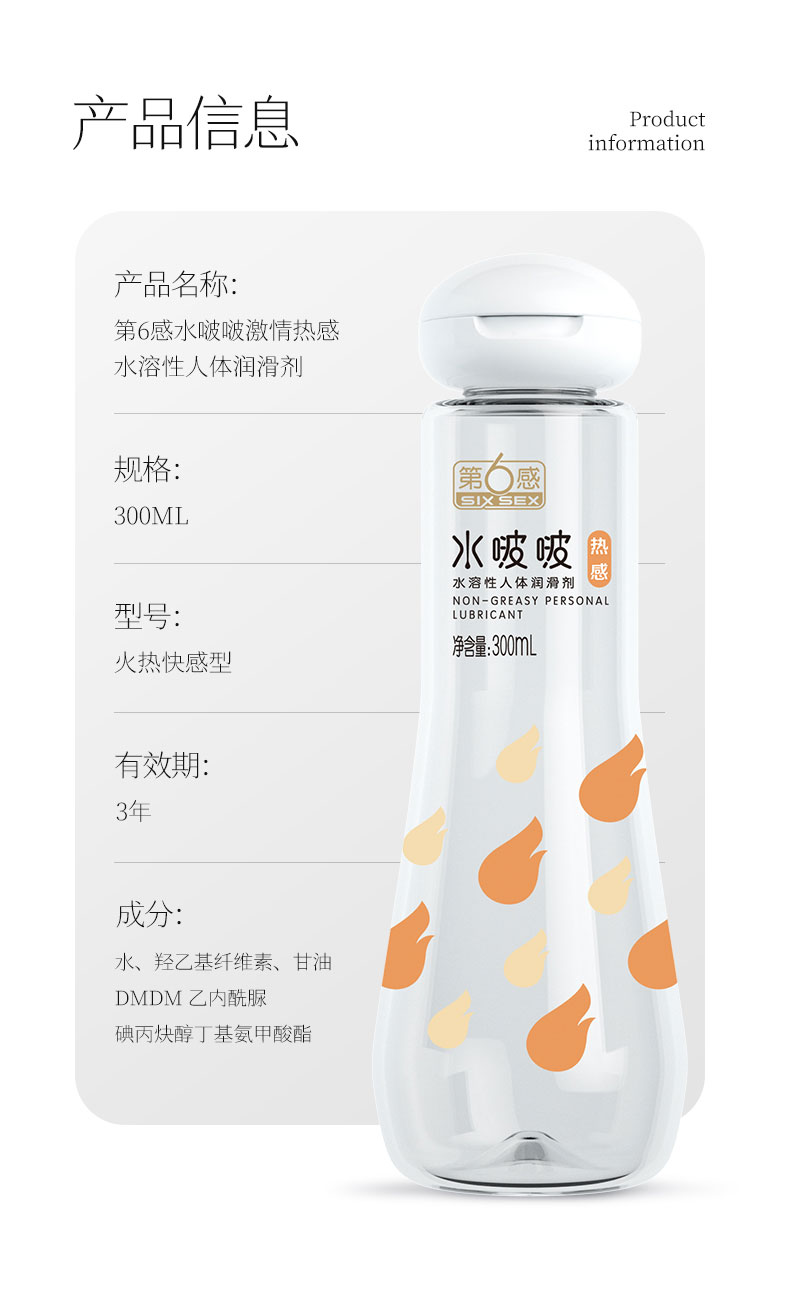 趣愛閣-廣州成人用品批發人體潤滑液：第6感水啵啵潤滑劑300ml人體潤滑液