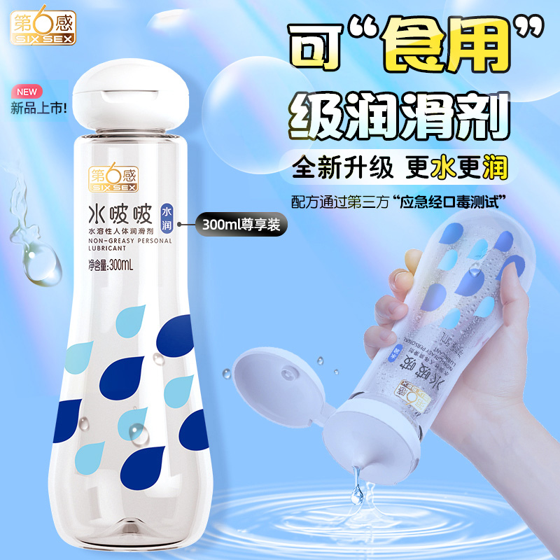 趣愛閣-廣州成人用品批發人體潤滑液：第6感水啵啵潤滑劑300ml人體潤滑液