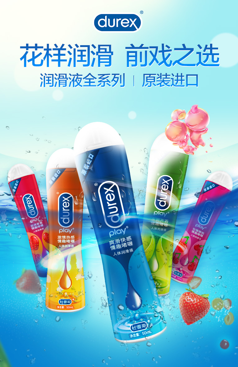 趣愛閣-高檔情趣用品批發人體潤滑液：杜蕾斯潤滑液50ml人體潤滑液