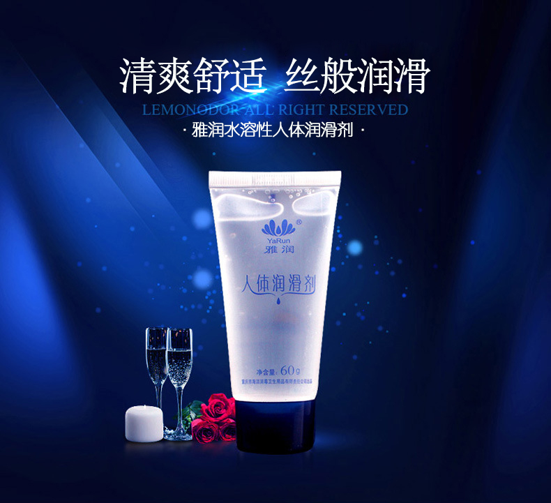 趣愛閣-成人用品批發人體潤滑液：雅潤潤滑油人體潤滑液