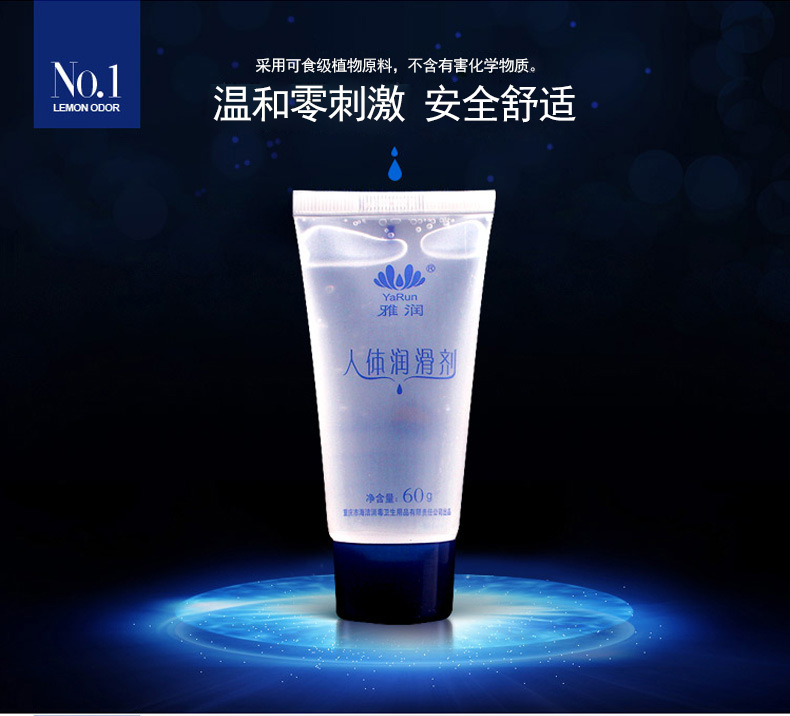 趣愛閣-成人用品批發人體潤滑液：雅潤潤滑油人體潤滑液