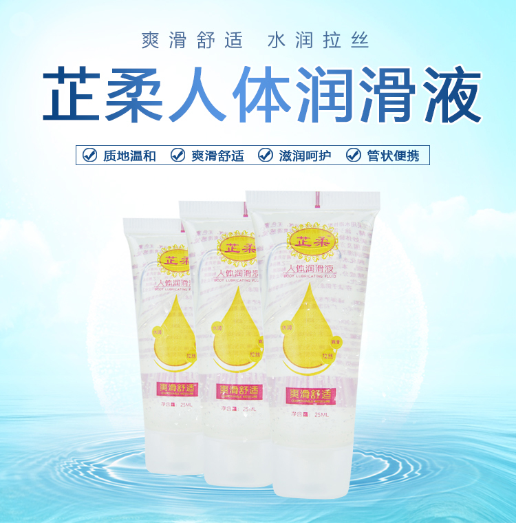 趣愛閣-成人玩具用品批發(fā)人體潤滑液：芷柔潤滑液人體潤滑液