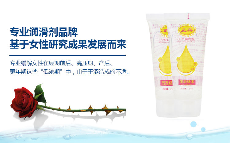趣愛閣-成人玩具用品批發(fā)人體潤滑液：芷柔潤滑液人體潤滑液