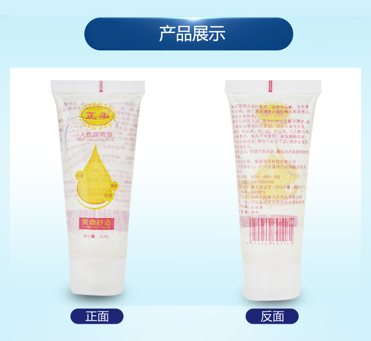 趣愛閣-成人玩具用品批發(fā)人體潤滑液：芷柔潤滑液人體潤滑液