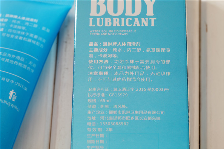 趣愛閣-成年人用品批發人體潤滑液：凱琳人體潤滑劑65ml人體潤滑液