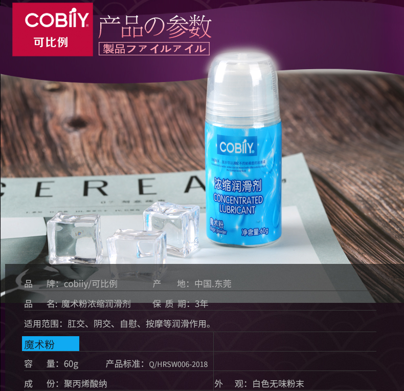 趣愛閣-成年人用品商品批發(fā)人體潤滑液：可比例魔術(shù)粉人體潤滑液