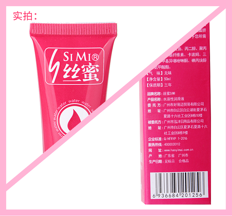 趣愛閣-成人用具批發人體潤滑液：絲蜜潤滑25.50g人體潤滑液