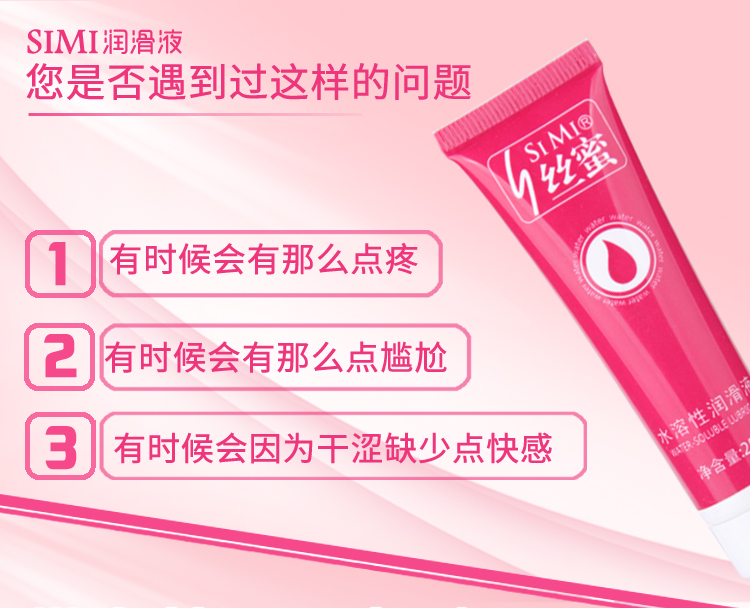 趣愛閣-成人用具批發人體潤滑液：絲蜜潤滑25.50g人體潤滑液