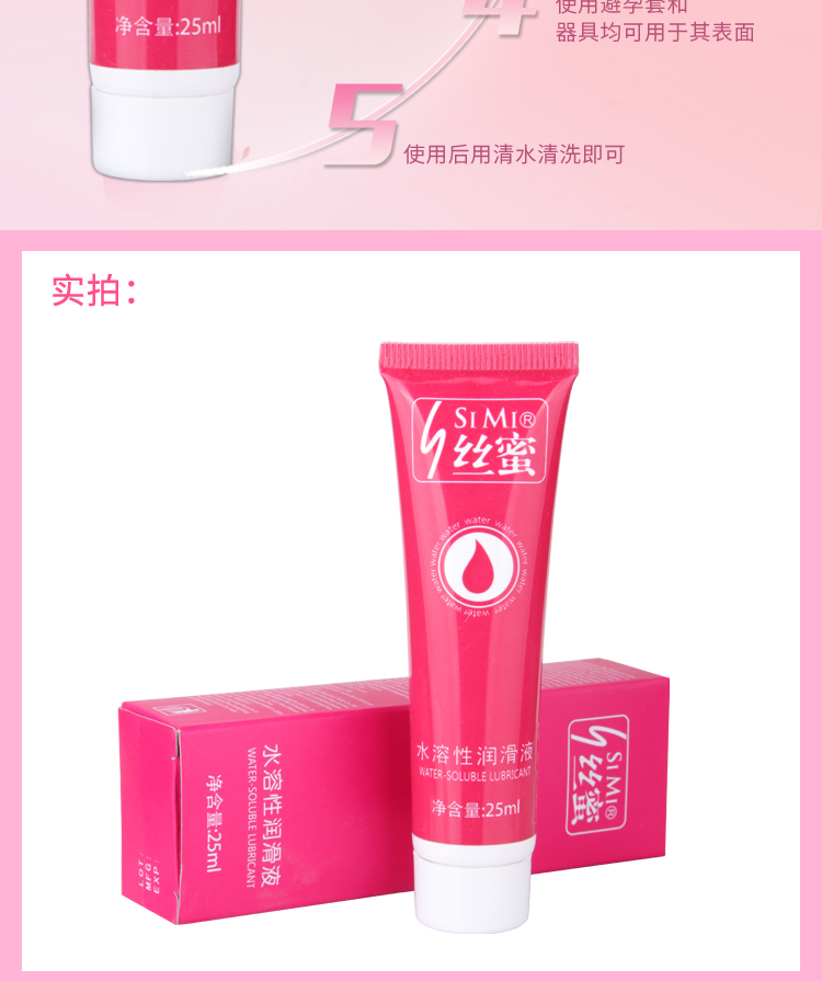 趣愛閣-成人用具批發人體潤滑液：絲蜜潤滑25.50g人體潤滑液