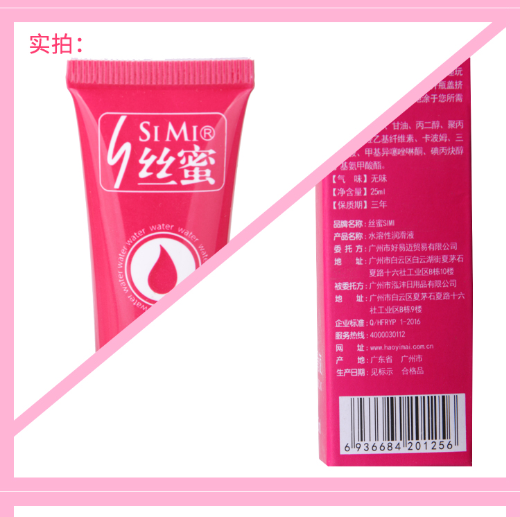 趣愛閣-成人用具批發人體潤滑液：絲蜜潤滑25.50g人體潤滑液