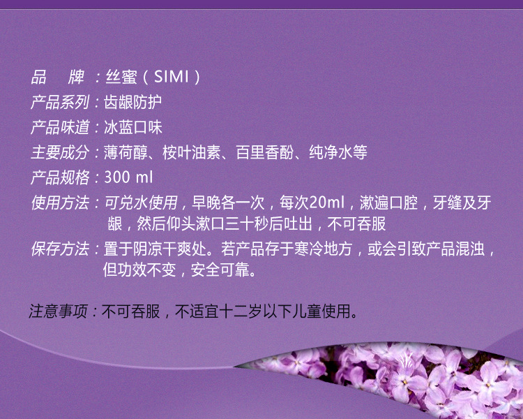 趣愛(ài)閣-成人成人用具批發(fā)人體潤(rùn)滑液：絲蜜漱口水300ml人體潤(rùn)滑液