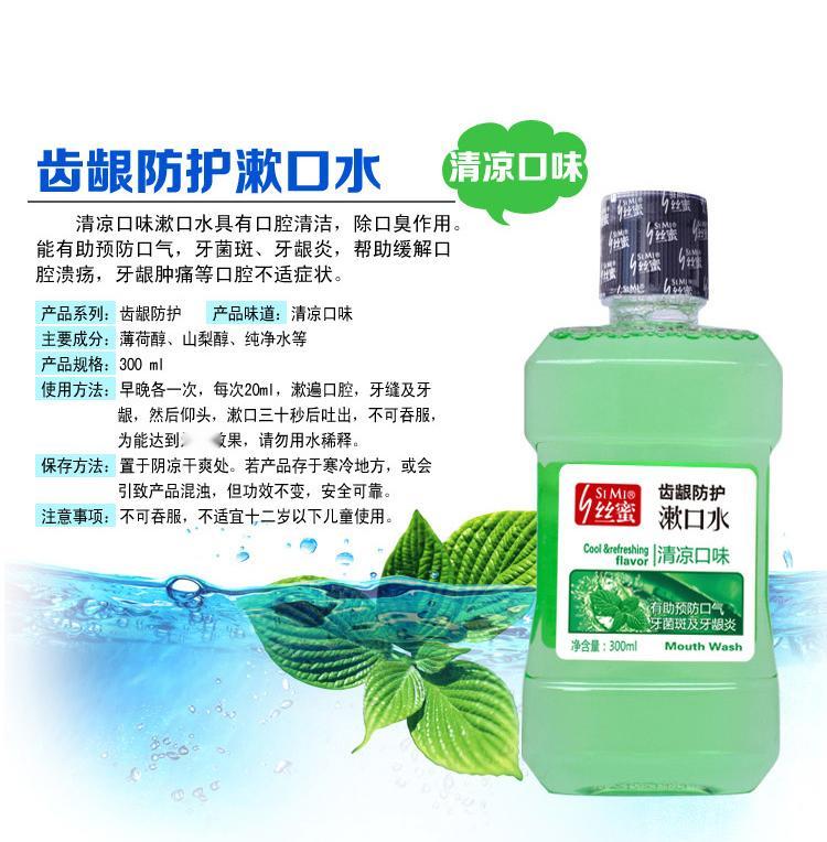 趣愛(ài)閣-成人成人用具批發(fā)人體潤(rùn)滑液：絲蜜漱口水300ml人體潤(rùn)滑液