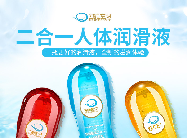 趣愛閣-成人用具成人批發人體潤滑液：四維空間潤滑油人體潤滑液